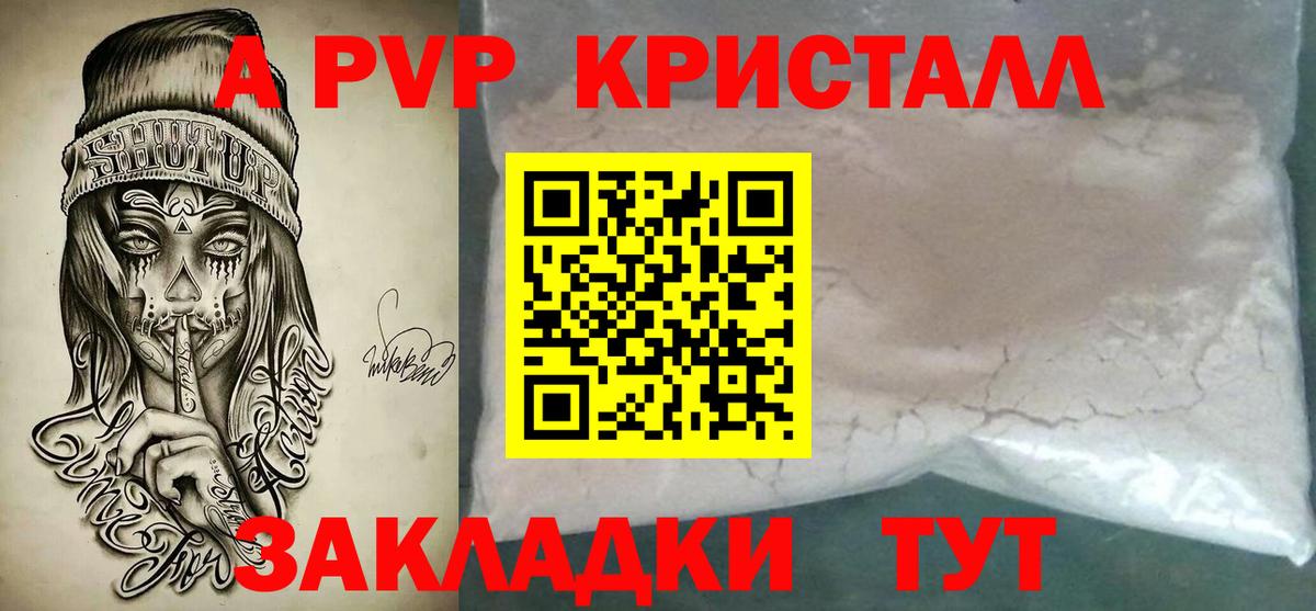 Белорецк  APVP СК  A PVP СК КРИС  купить наркотики цена  Альфа ПВП VHQ  Вход с VPN 