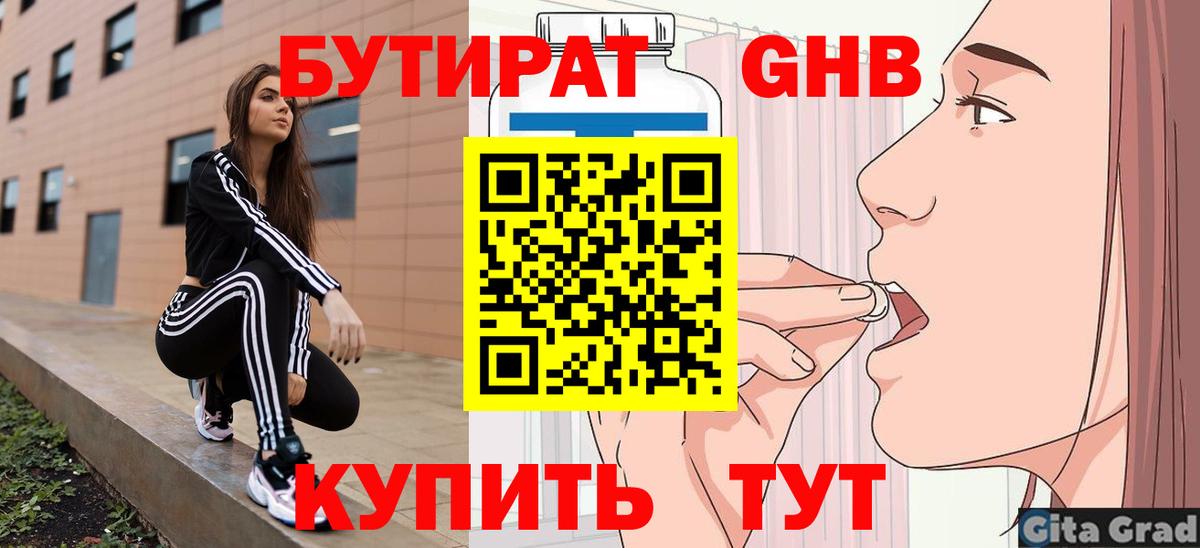 БУТИРАТ Butirat Белорецк