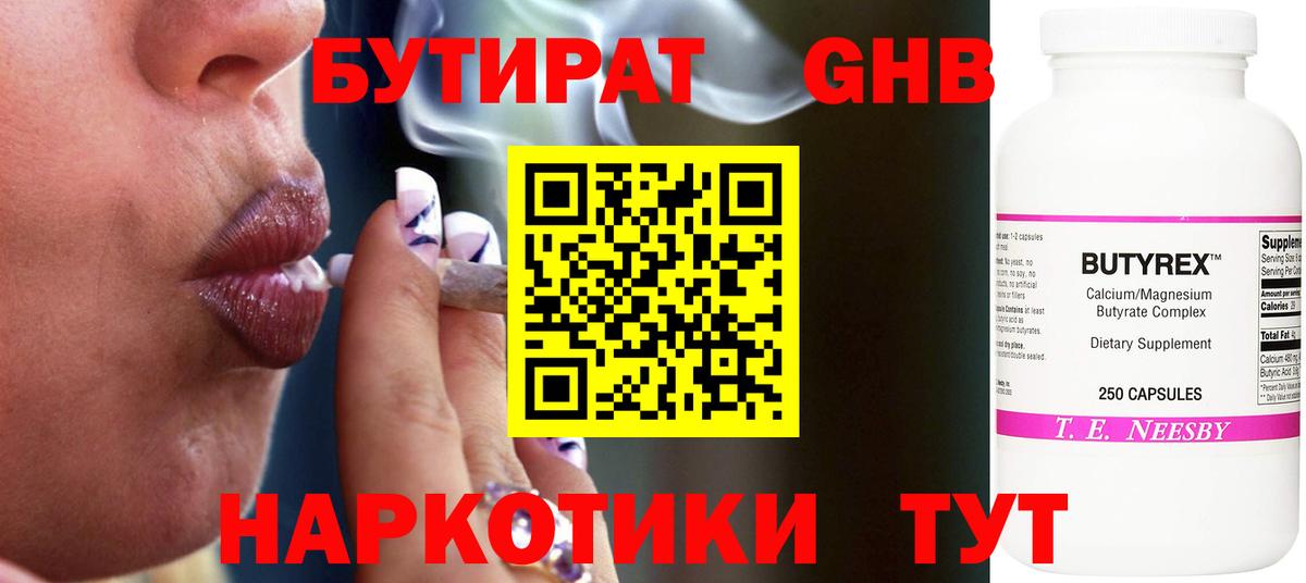 Бутират GHB Белорецк