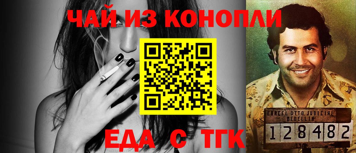 Еда ТГК марихуана Белорецк