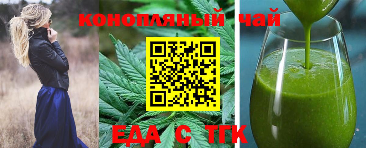 Еда ТГК марихуана  Вход с VPN  Белорецк 