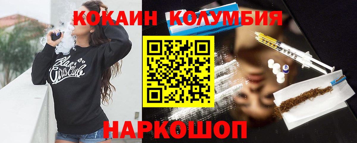 Кокаин VHQ  КОКАИН Колумбийский  Белорецк 