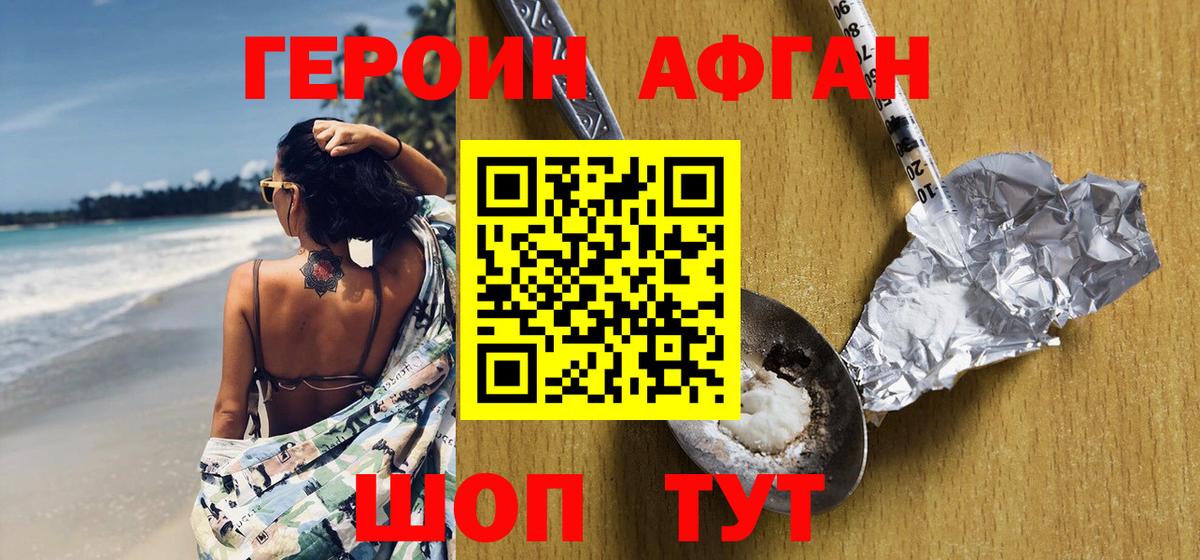 ГЕРОИН герыч Белорецк