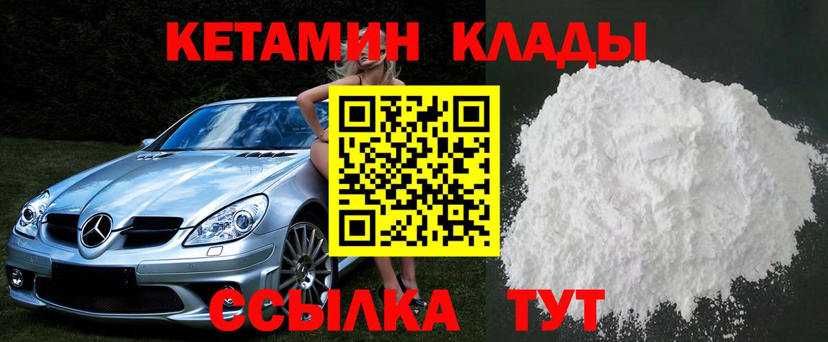 КЕТАМИН ketamine Белорецк