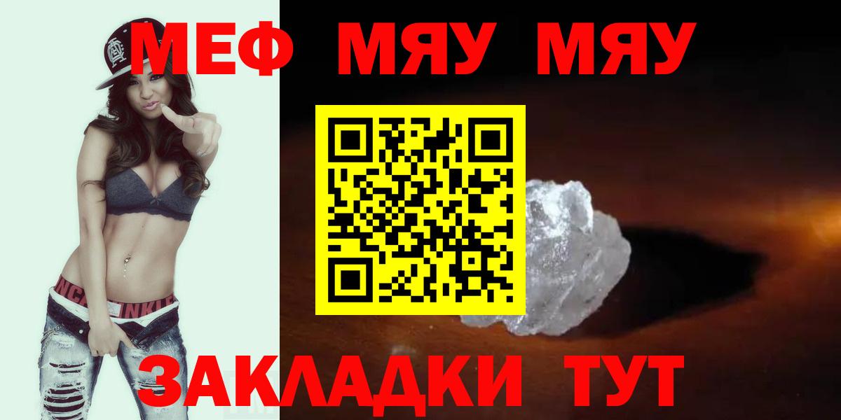 Меф mephedrone  Мефедрон мука  Вход с VPN  Мефедрон  Белорецк 