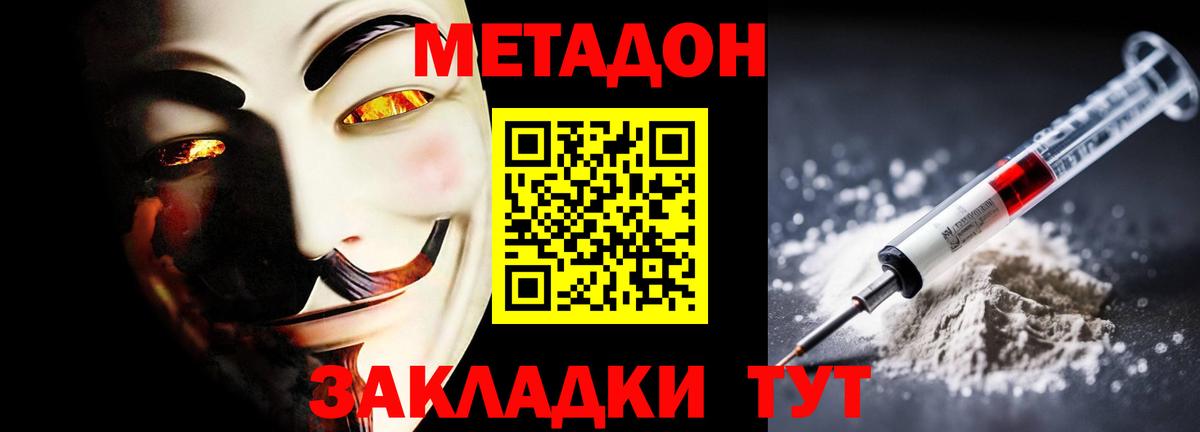 Метадон methadone  Вход с VPN  Белорецк  Метадон кристалл 