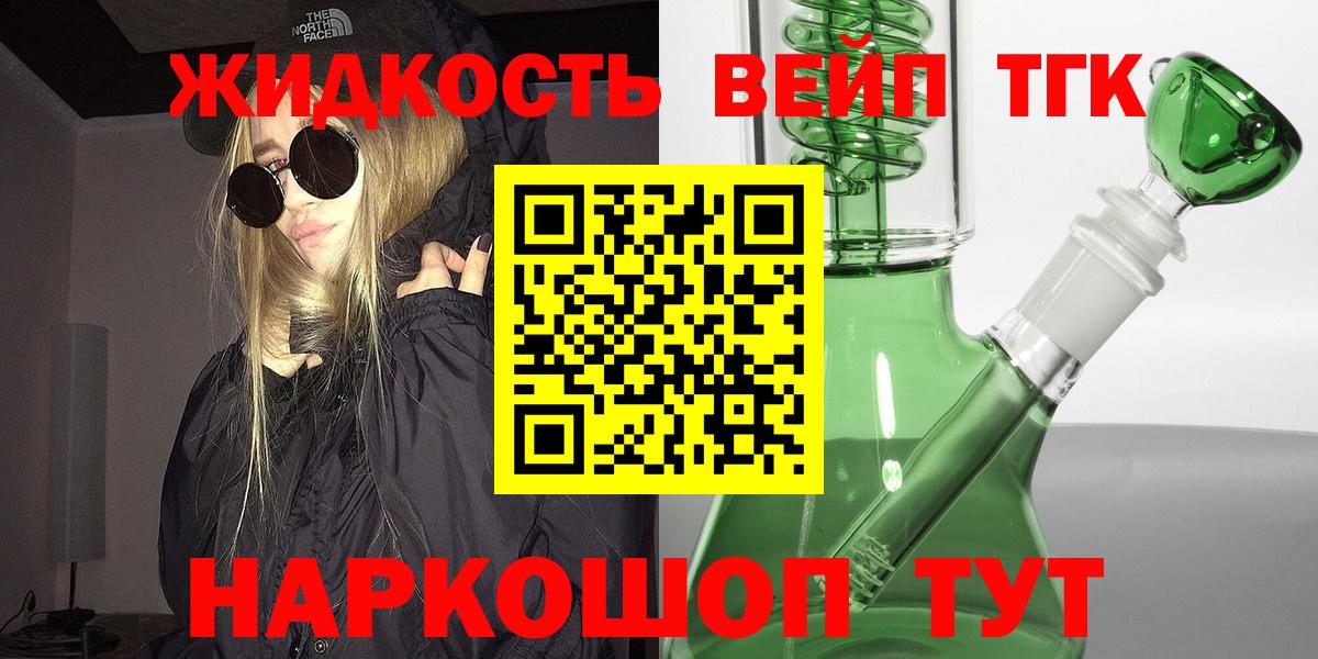 Дистиллят ТГК вейп Белорецк