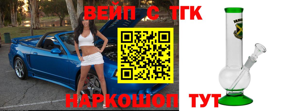 ТГК вейп  Вход с VPN  Белорецк  Дистиллят ТГК вейп 